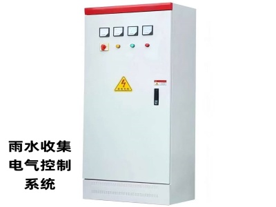 地上防雨型雨水收集系统电气控制柜 丘岳环保智能控制柜